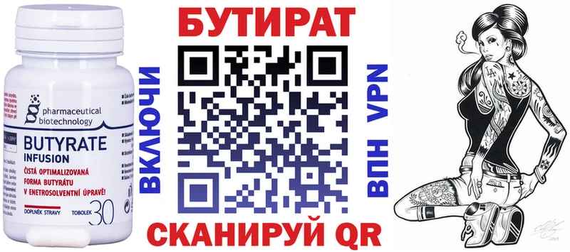 Бутират Butirat  как найти   Канаш 